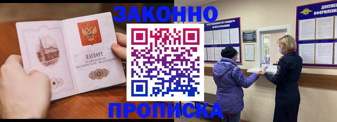прописка для школы в Фурманове